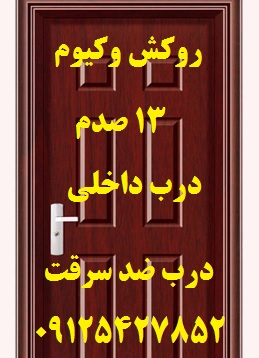 روکش وکیوم درب